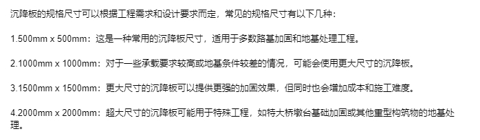 崇左道路沉降板生产厂家加工定制产品规格尺寸